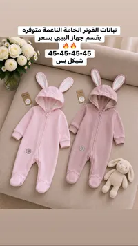 رومبر أطفال بتصميم أرنب