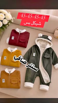 تشكيلة ملابس أطفال شتوية