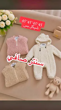 ملابس أطفال شتوية - مورات بيبي (Murat Baby)