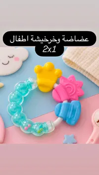 عضاضة وخراخشة أطفال