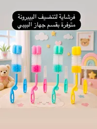 فرشاة تنظيف رضاعات (Baby Bottle Brush)