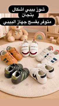 شوز بيبي أشكال