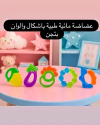 عضاضات سيليكون آمنة للمواليد بأشكال متنوعة