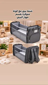 حقيبة سرير أطفال متنقلة - Travel Fashion Baby
