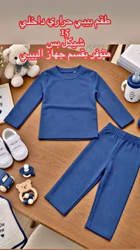 طقم بيبي حراري داخلي