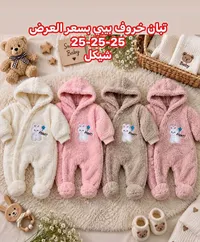 تبان فرو بيبي - عرض خاص