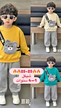 طقم ملابس أطفال مع حقيبة دب