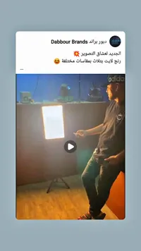 إضاءة تصوير رنج لايت - دبور براند (Dabbour Brands)