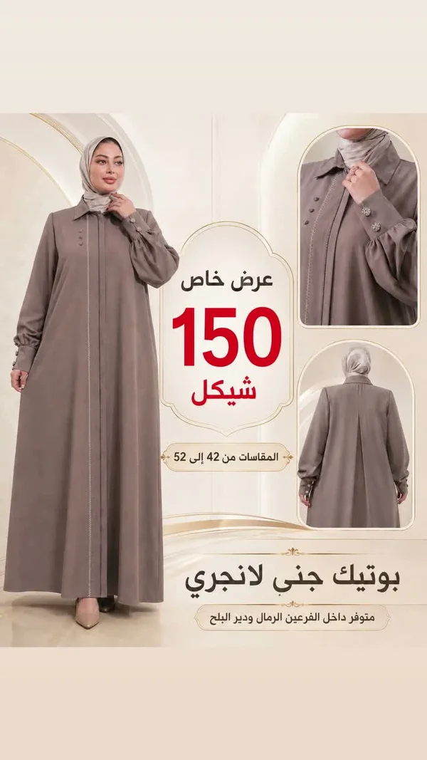 عباية نسائية - بوتيك جنى لانجري - ملابس نسائية - سوق غزة