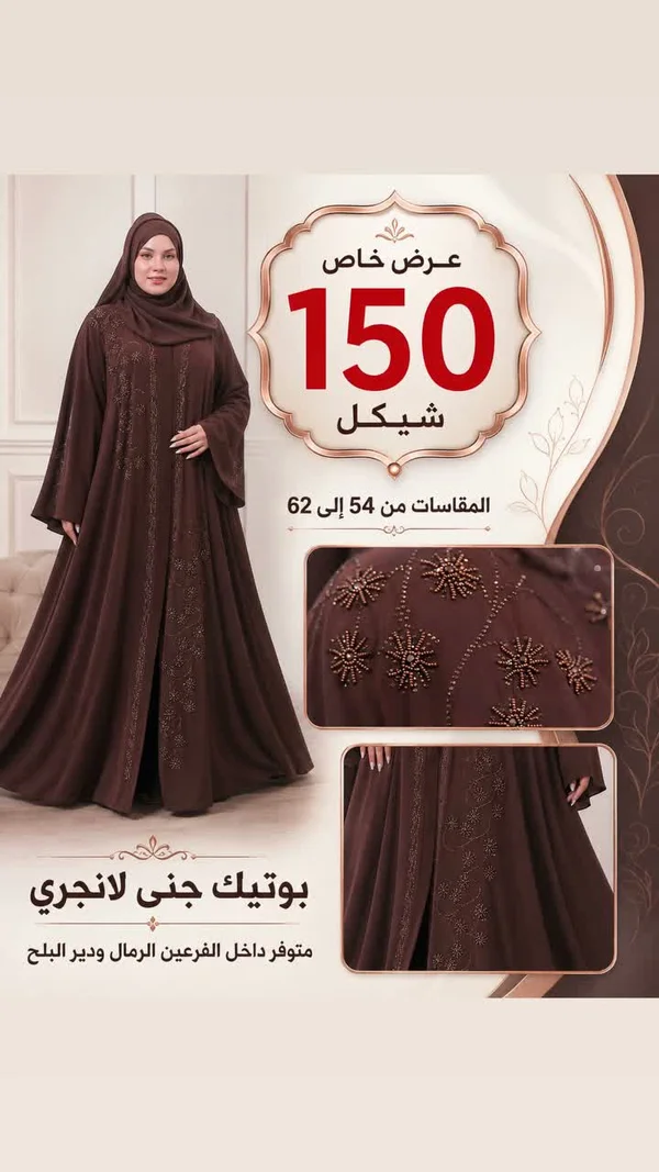 عباية نسائية مطرزة - بوتيك جنى لانجري - ملابس نسائية - سوق غزة