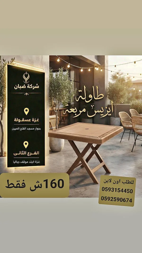 طاولة إيزيس مربعة - أدوات منزلية - سوق غزة