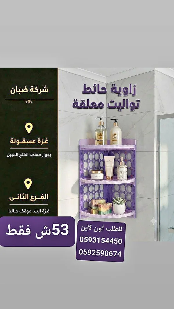 زاوية حائط تواليت معلقة - أدوات منزلية - سوق غزة