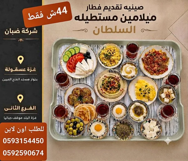 صينية فطور ميلامين مستطيلة السلطان - شركة ضبان - أدوات منزلية - سوق غزة