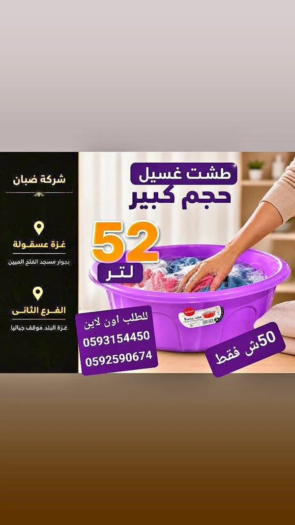 طشت غسيل حجم كبير (52 لتر) - أدوات منزلية - سوق غزة