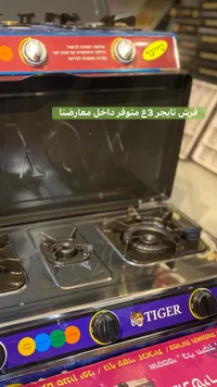 موقد غاز تايجر - Tiger