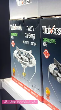 رأس موقد تخييم يونيفرسال K635