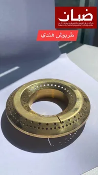 عين غاز هندي - ضياء