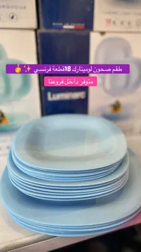 طقم صحون لومينارك - 18 قطعة فرنسية