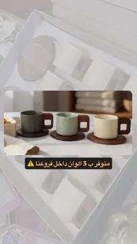 مجموعة أكواب قهوة سيراميك بأطباق خشبية