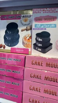 قالب كيك صواني - 3 قطع