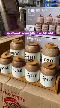 طقم علب التوابل الخشبية - كانيستر سيت 7 قطع