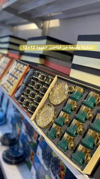 مجموعة فناجين القهوة الفاخرة - 12+12 قطعة