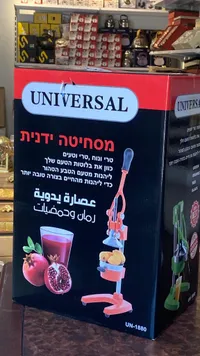 عصارة يدوية يونيفرسال