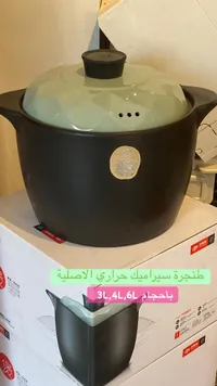 طنجرة سيراميك حراري الأصلية