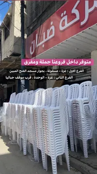كراسي بلاستيك عملية - شركة ضبان