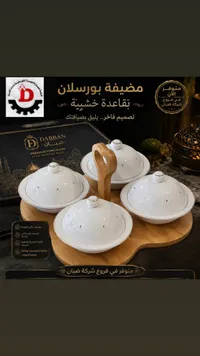 مضيفة بورسلان بقاعدة خشبية - ضبان (Dabban)