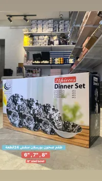 طقم صحون بورسلان منقش 24 قطعة - دويك (Dweik)
