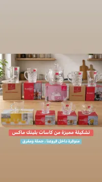 طقم كاسات وأكواب زجاجية متنوعة - بلينك ماكس (Blinkmax)