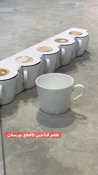 طقم فناجين قهوة بورسلان 6 قطع