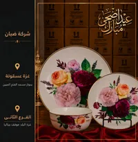 طقم أطباق وزبادي بورسلين مزين بالورود - شركة ضبان