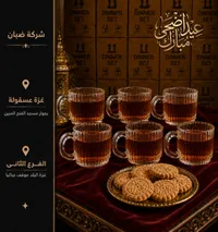 طقم أكواب شاي زجاجية مضلعة - شركة ضبان