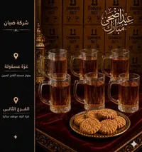 طقم أكواب شاي زجاجية - شركة ضبان