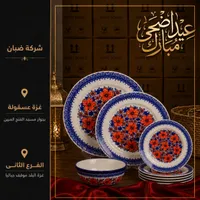 طقم صحون وأطباق مزخرفة - شركة ضبان