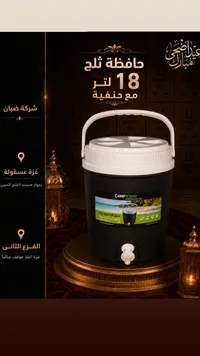 حافظة ثلج ومياه 18 لتر مع حنفية - كامب تاون (Camptown)