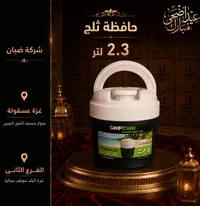 حافظة ثلج ومياه سعة 2.3 لتر - كامب تاون (Camptown)