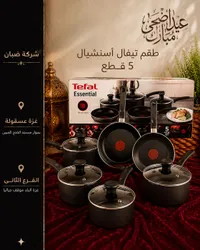 طقم أواني طهي تيفال أسنشيال 5 قطع (Tefal)