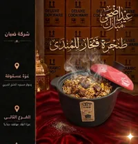 طنجرة فخار للمندي - جينتونغ (Jintong)