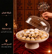 صحن تقديم حلويات مع غطاء زجاجي - ضبان