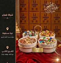 طقم تقديم ضيافة سيراميك - ضبان (Dihbaan)