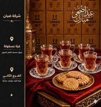 طقم كاسات شاي زجاجية مع أطباق - شركة ضبان