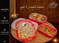 طقم حافظات طعام 3 قطع - ضبان