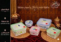طقم حافظات طعام متنوعة - هومز (Homes)