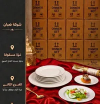 طقم عشاء فاين بون تشاينا - شركة ضبان
