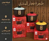 طنجرة فخار للمندي - شركة ضبان