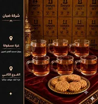 طقم أكواب شاي زجاجية - شركة ضبان