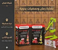 عصارة رمان وحمضيات يدوية - يونيفرسال (Universal)